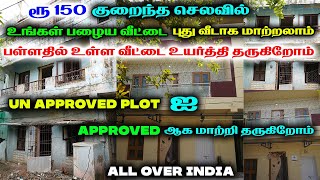 பழைய வீட்டை இப்படியும் மாற்றலாம் | 40 Years Old Home Renovation Before and After |House lifting