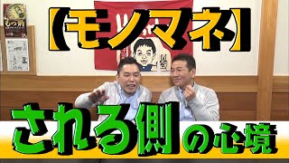 【太田上田＃３３】モノマネについて語りました