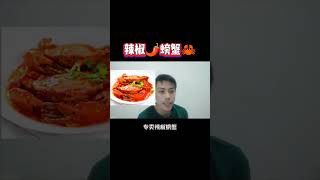 新加坡出名的辣椒🌶螃蟹🦀创始人——徐炎珍离世