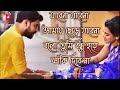 jabena jabena amai chere jabena soft romantic bengali movie song