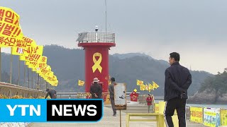 참사 5년 팽목항...추모 분위기 고조 / YTN