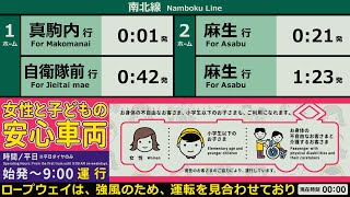 札幌市営地下鉄　駅放送　接近メロディ「虹と雪のバラード」