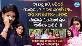 Anchor Gayatri Bhargavi Emotional Words About Her Husband Incident In Army | iD Ladies Life