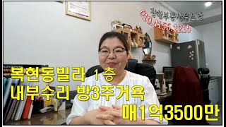 대구빌라매매 북구 복현동 1층 원당빌라 방3주거욕 내부깨끗 성화여고인근