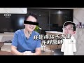 【深夜談心】一年馬偕兒科經驗分享！最後選整形外科的原因？醫學系選科心路歷程｜依心唯美 謝東穎醫師