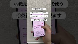 【スマホ代の節約】高すぎるスマホ代を安くする方法