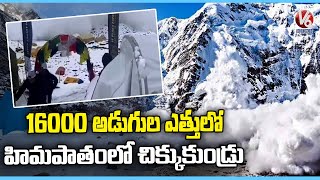 A Group Of 29 Trainee  Mountaineers Trapped In Avalanche In Uttarkashi, 8 Rescued | V6 News