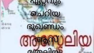 ലോകത്തിലെ ഏറ്റവും വലുതും ചെറുതും (ഭാഗം - 1)The Largest And The Smallest In The World (part 1)