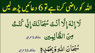 6 Duain Darood Sharif La ilaha illallah Namaz K Waqt | Namaz Ka Thanks to My Allah