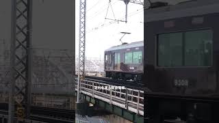 【阪急電車】淀川を渡る各線