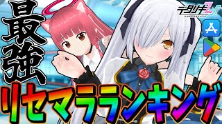 【#デタリキ】ついにアプリ版配信！！班長歴5年の古参VTuberがリセマラ最強キャラについて語ってみた❣️❣️❣️【初中級者剥け解説】