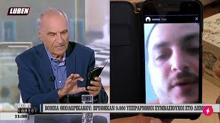 O Βαρεμένος τσιεκάρει Mad Clip στο κινητό του | Luben TV