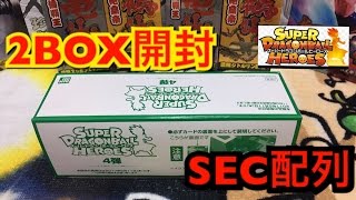 【4弾BOX開封】SDBH4弾 2BOX開封 SECｹﾞｯﾄ 配列・対パック確認にどうぞ ｽｰﾊﾟｰﾄﾞﾗｺﾞﾝﾎﾞｰﾙﾋｰﾛｰｽﾞ