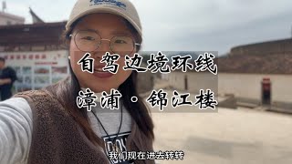 这是唯一一个漳州不收门票的土楼，而且是一座特殊的土楼