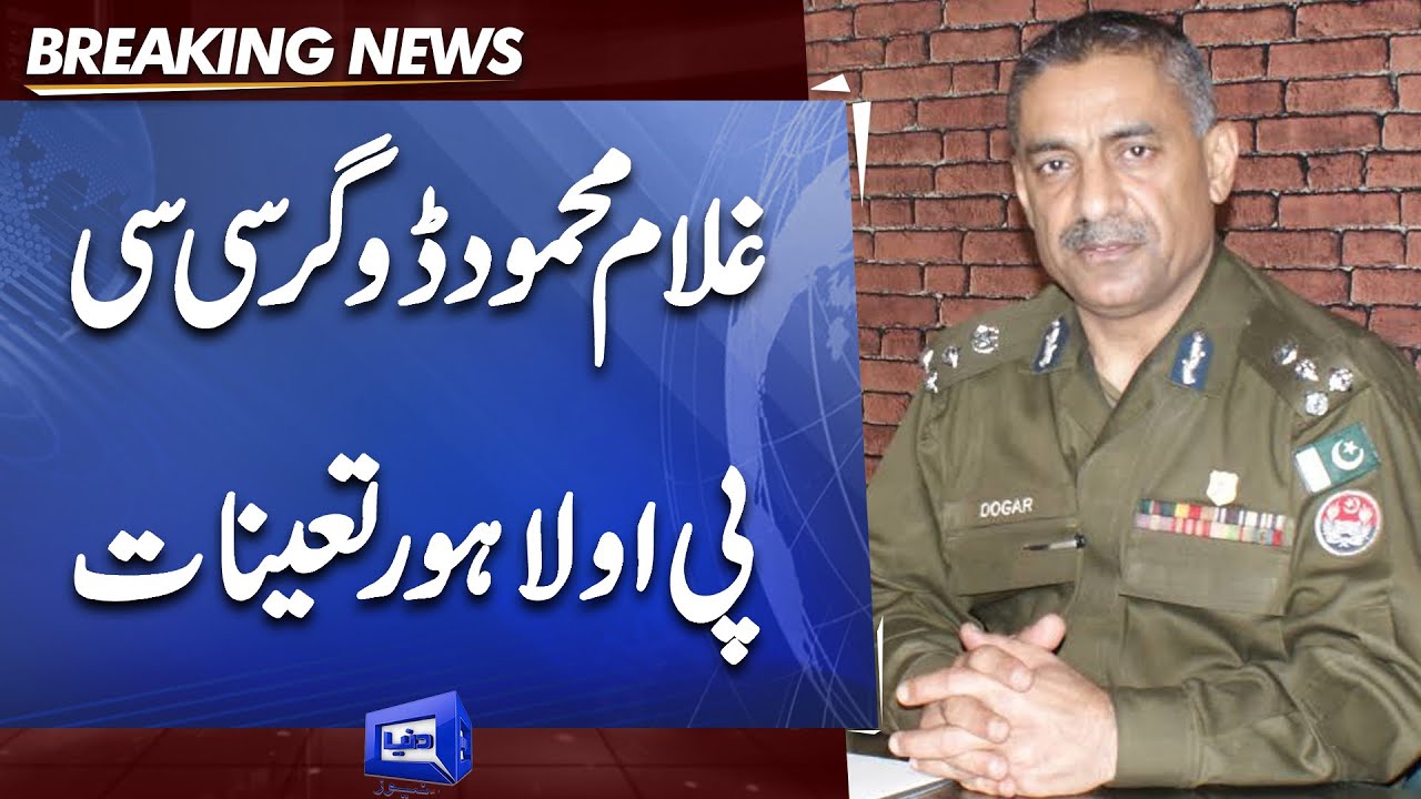 Ghulam Mahmood Dogar Appointed CCPO Lahore | Dunya News - YouTube