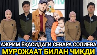 СЕВАРА СОЛИЕВА ОХИРИ ЧИДОЛМАДИ