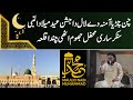 Chan Charya Amna De Laal Da | Allama Nasir Madni 12 Rabi ul Awal Naat Top Trend Bayan 2024