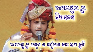 Only Parayana is live ଆଗଲପୁ ରୁ ଲକ୍ଷ୍ମଣ ଓ ପର୍ଶୁରାମ କଥା କଟା କୁଟି