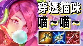 堇✨｜請餵食穿透裝！本喵將帶你走一趟快速的奇喵之旅！【傳說對決 Arena of Valor】