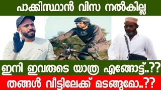 തങ്ങൾ വീട്ടിലേക്ക് മടങ്ങി പോകേണ്ടി വരുമോ?? ശിഹാബിന്റെ വിസ പാക്കിസ്ഥാൻ കോടതി റദ്ദാക്കിയോ..സത്യാവസ്ഥ