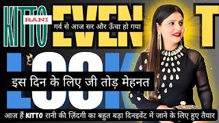 आज हैं KITTO रानी की ज़िंदगी का  बहुत बड़ा दिन इवेंट में जाने के लिए हुए तैयार|EMOTIONAL MOMENT 🥺