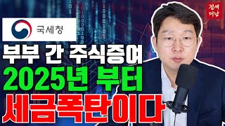 주식이월과세, 배우자 주식증여는 연말까지 미리 하세요 #이월과세 #주식증여