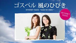 「ラベイユのEveryday Happy!～ゴスペルっていいっぺよ～」ゴスペル　風のひびき(2020.3.31)