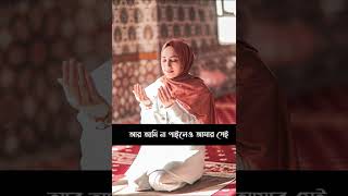 #আমি চাইলে শুধুমাত্র এক আল্লাহর কাছে চাইবো.........#foryou  #islamic_video #everyone