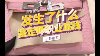 隔壁#鉴定师 发生了什么？遇到这种事应该怎么办？