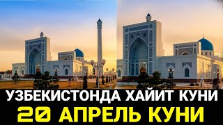 ШОШИЛИНЧ ХОЗИРГИНА ХАЙИТ КУНИ УЗБЕКИСТОНДА