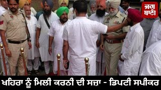 Punjab Vidhan Sabha Deputy Speaker Ajaib Singh Bhatti Justifies MLA Khaira’s suspension