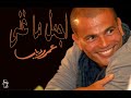 Amr Diab old songs اجمل ما غنى عمرو دياب