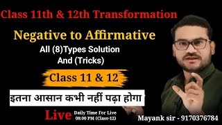 Transformation ।। Negative to Affirmative Sentence ।। Negative से Affirmative बनाना ।।