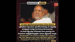 இளையராஜா, பாடல்கள் மீது எந்த உரிமையும் கோர முடியாது -சென்னை உயர்நீதிமன்றத்தில் எக்கோ நிறுவனம் வாதம்