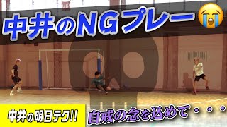 【僕のミスを解説😵】マジでやめてほしいプレー！これは味方が怒るやつ。。