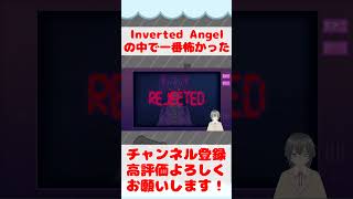 Inverted Angelの中で一番怖かった #shorts #Vtuber #Vライバー