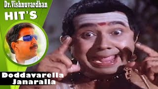 Doddavarella Janaralla - Song | Guru Shishyaru Kannada Movie | Kannada Hit Songs | Vishnuvardhan