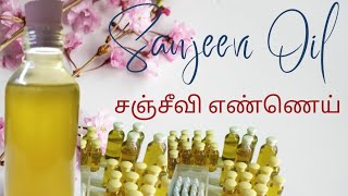 சஞ்சிவி எண்ணெய் Sanjeevi Oil 15 மில்லி முதல் 1லிட்டர் வரை கிடைக்கும்.9842627918