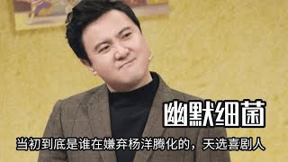 到底是谁在嫌弃杨洋腾化的，散装英语还得是国际腾，演我精神状态