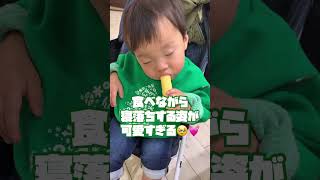 【子供あるある】1歳児の食べながら寝落ちするおもろ可愛い動画#short