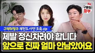 월 3천만원을 벌어도 가난한 이유 / 단도직입적으로 말할게요. 같은 돈이면 여기 아파트를 사세요 (구해줘월부 부동산상담) (구해줘월부 BEST 레전드사연 다시보기 | 1시간 모음)