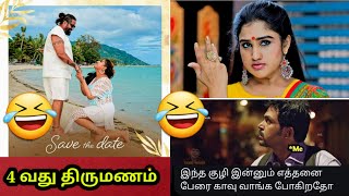 வனிதா அக்கா 4வது கல்யாணம் 😅😅 | Troll | K info