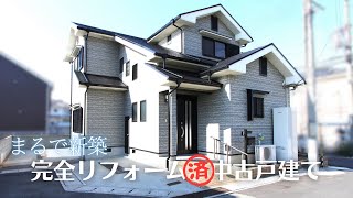 【姫路市】モデルハウスだった4LDKの中古住宅を新築なみにリフォーム　#中古住宅 #リフォーム #買取再販 #安心R住宅 #ルームツアー