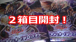 【遊戯王】ディメンション・オブ・カオス２箱目！【トマト】