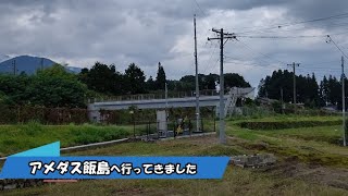 飯島地域気象観測所・アメダス飯島へ行ってきました(2022_8_27)