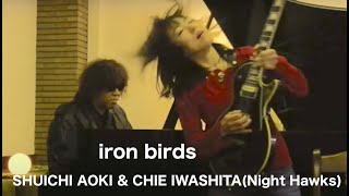 iron birds（Requiem）/SHUICHI AOKI \u0026 CHIE IWASHITA #NightHawks 2016.3.6 #青木秀一 #岩下千絵