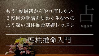 改めて日干を習ったら目からうろこがバリバリ剥がれてしまいました