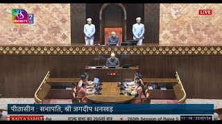 265th Rajya Sabha | 11:14 AM - 11:26 AM | 22 July, 2024