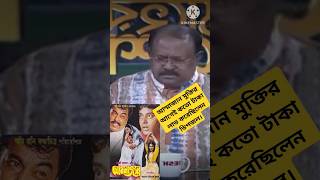 Bangla Movie Ammajan | Manna | Dipjol | Kazi Hayat #shorts #youtubeshorts #viral