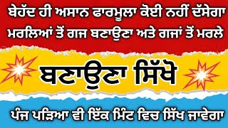 ਮਰਲਿਆਂ ਤੋਂ ਗਜ ਅਤੇ ਗਜ ਤੋਂ ਮਰਲੇ ਬਣਾਉਣਾ ਸਿੱਖੋ । ਫਰਦ ਜਮਾਬੰਦੀ ਰਾਹੀਂ ਜਮੀਨ ਦੀ ਮਿਣਤੀ Monty cyber cafe